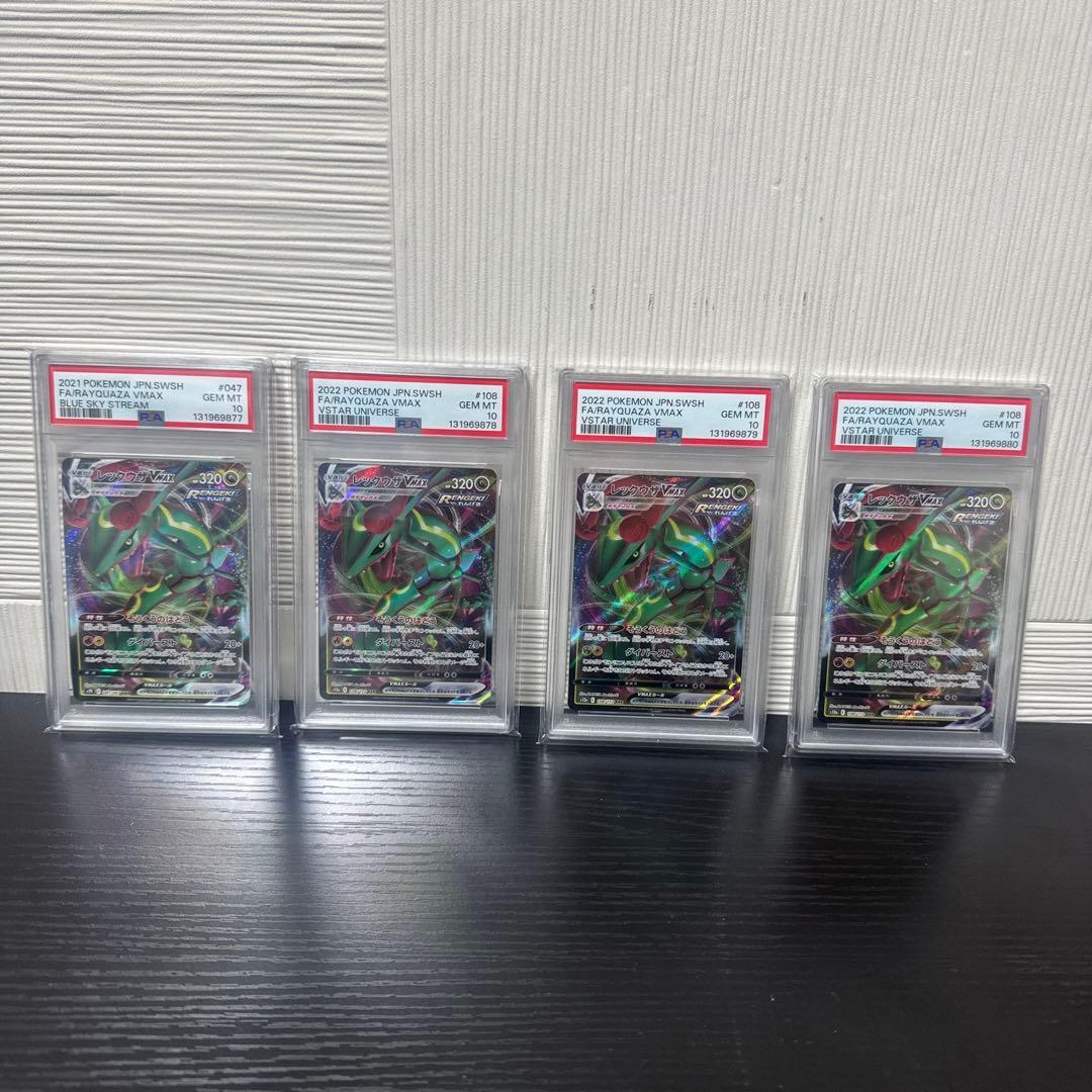 レックウザVMAX RRR 108/172 VSTARユニバース　4連番