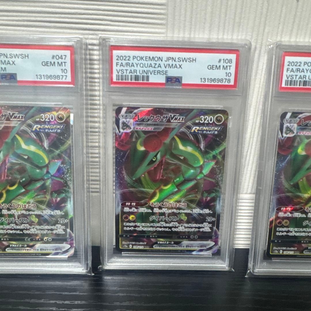 レックウザVMAX RRR 108/172 VSTARユニバース　4連番