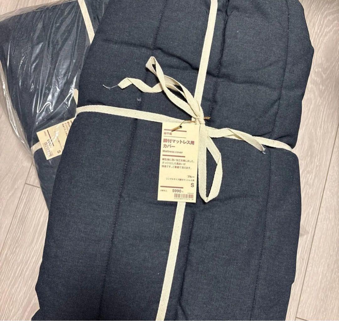 無印良品　綿平織　脚付マットレス用カバー　シングルサイズ　2点セット