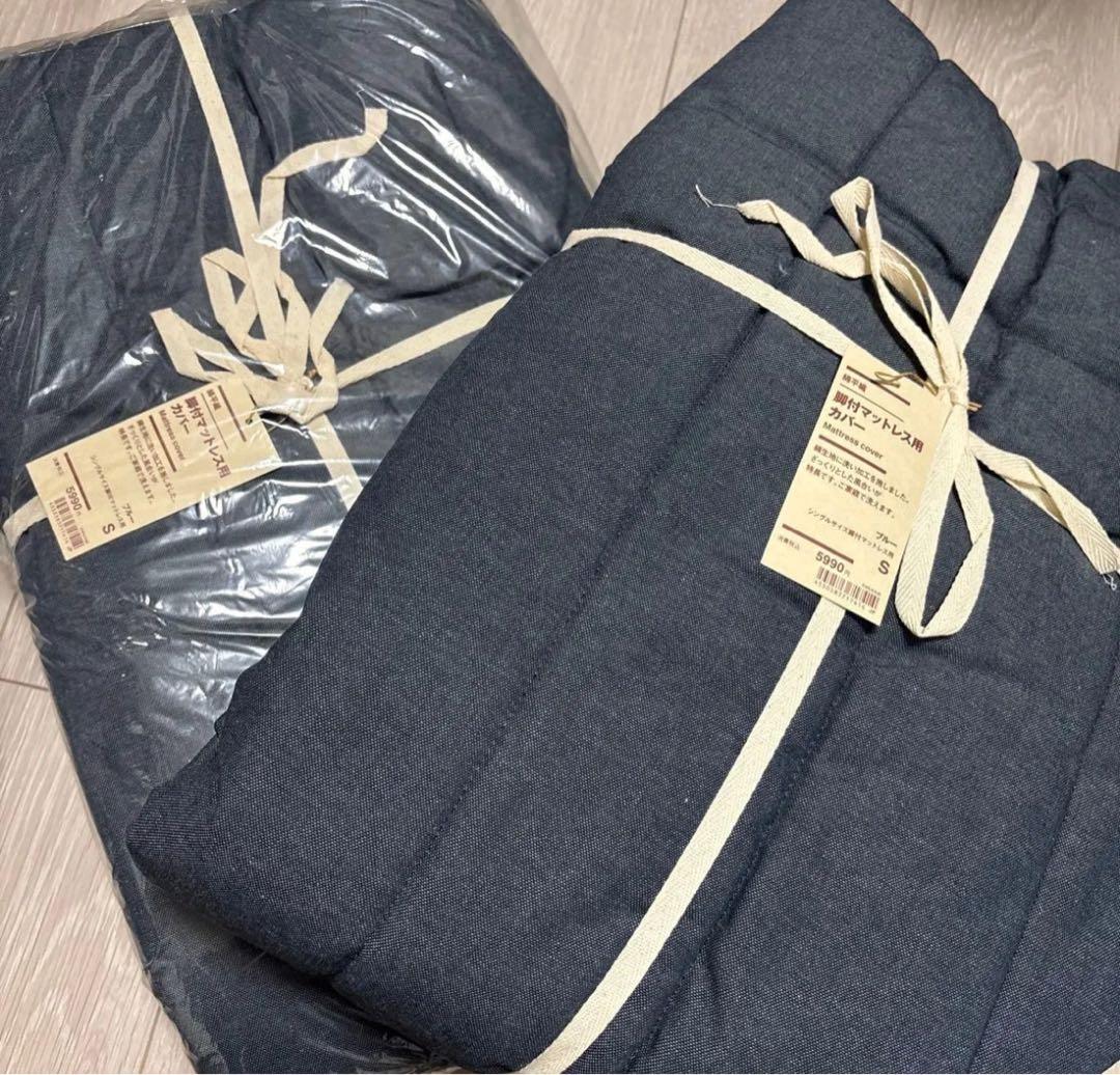 無印良品　綿平織　脚付マットレス用カバー　シングルサイズ　2点セット