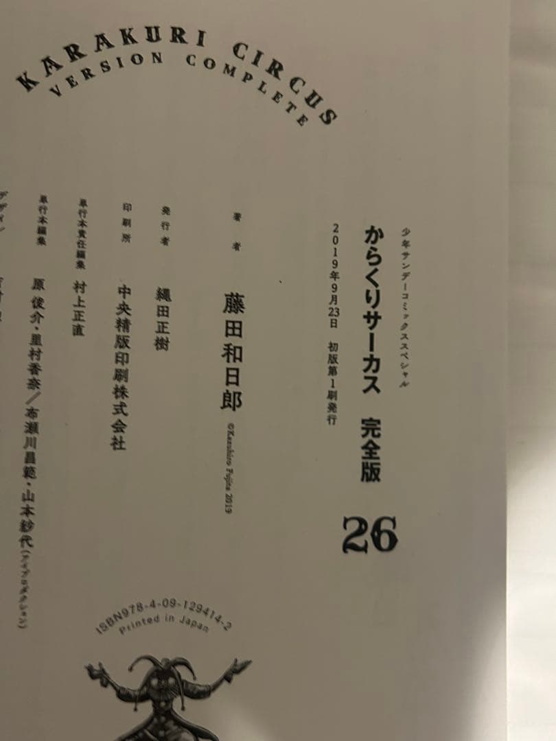 【全巻初版】からくりサーカス 完全版 23巻　24巻　25巻　26巻（最終巻）