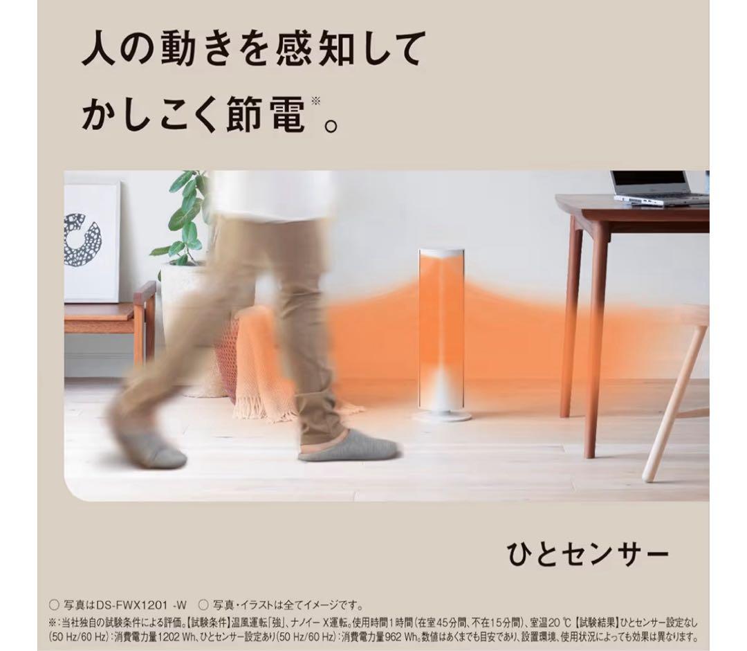 Panasonic DS-FWX1201-C セラミックファンヒーター