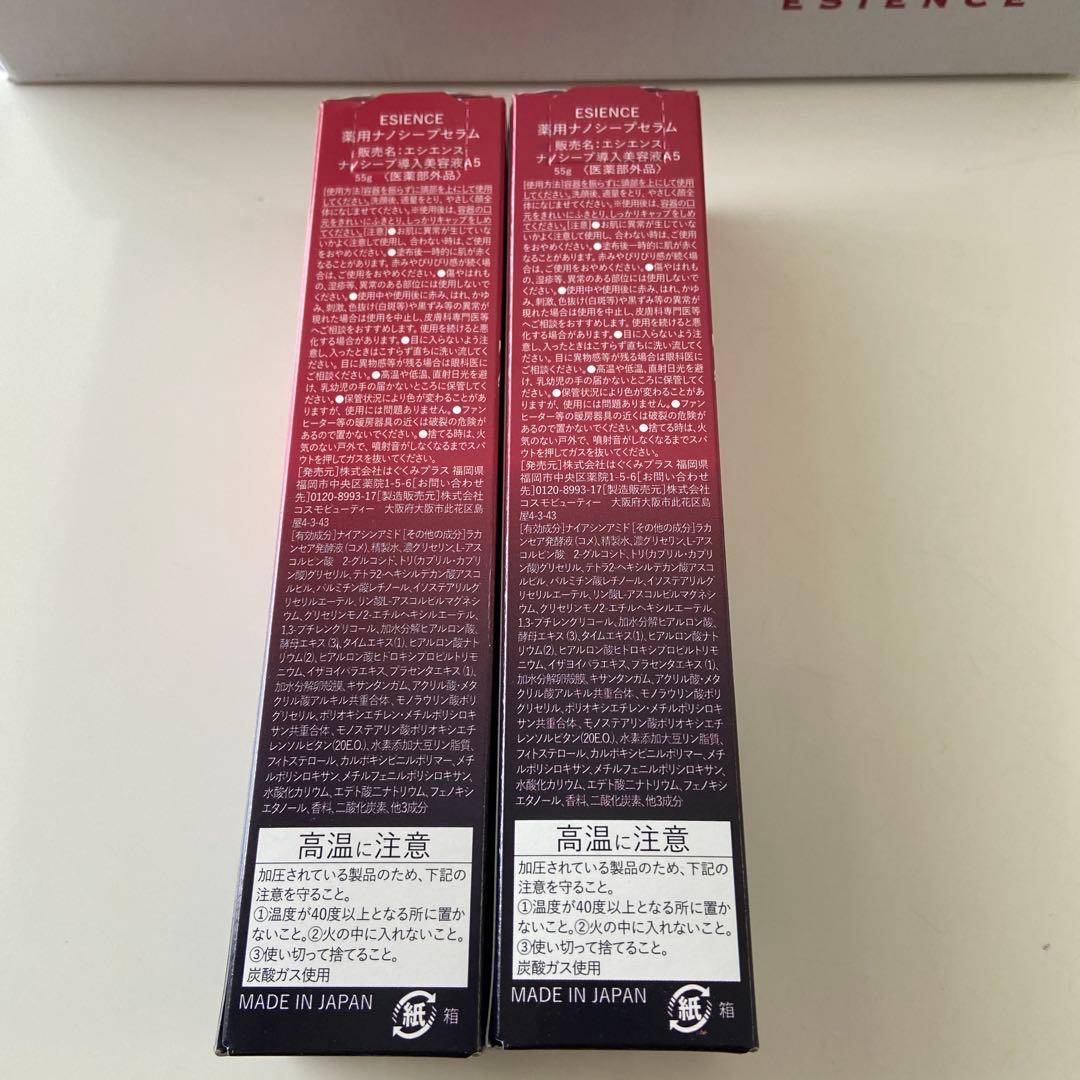 ゆきな様　ESIENCEエシエンス　ナノシープセラム