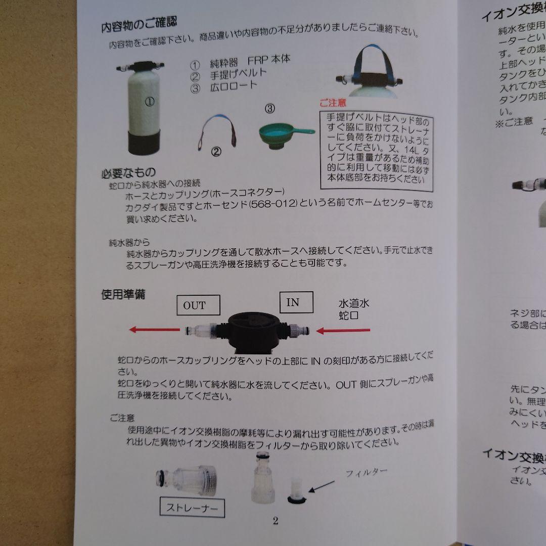 純水器　ソフトウェーブ　軟水工房　14L　洗車