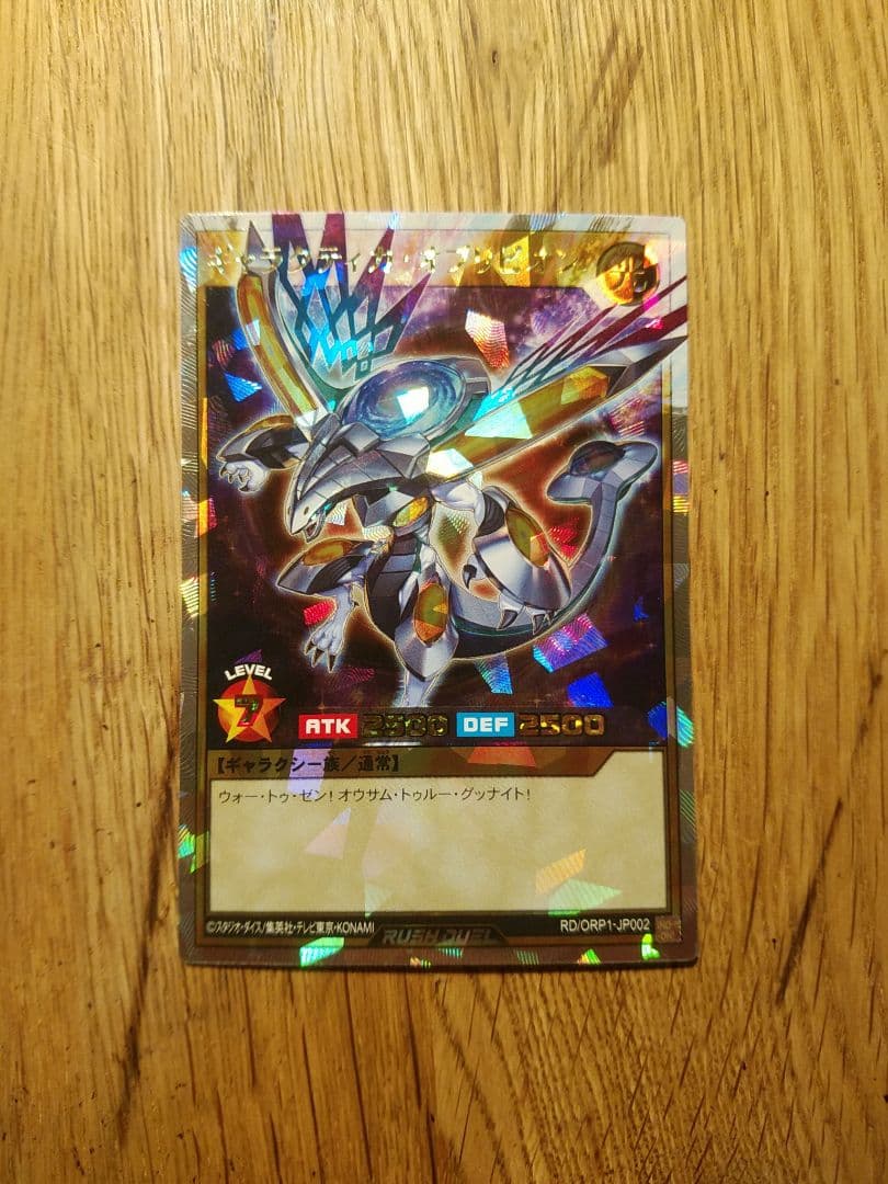 ギャラクティカオブリビオン　オーバーラッシュ