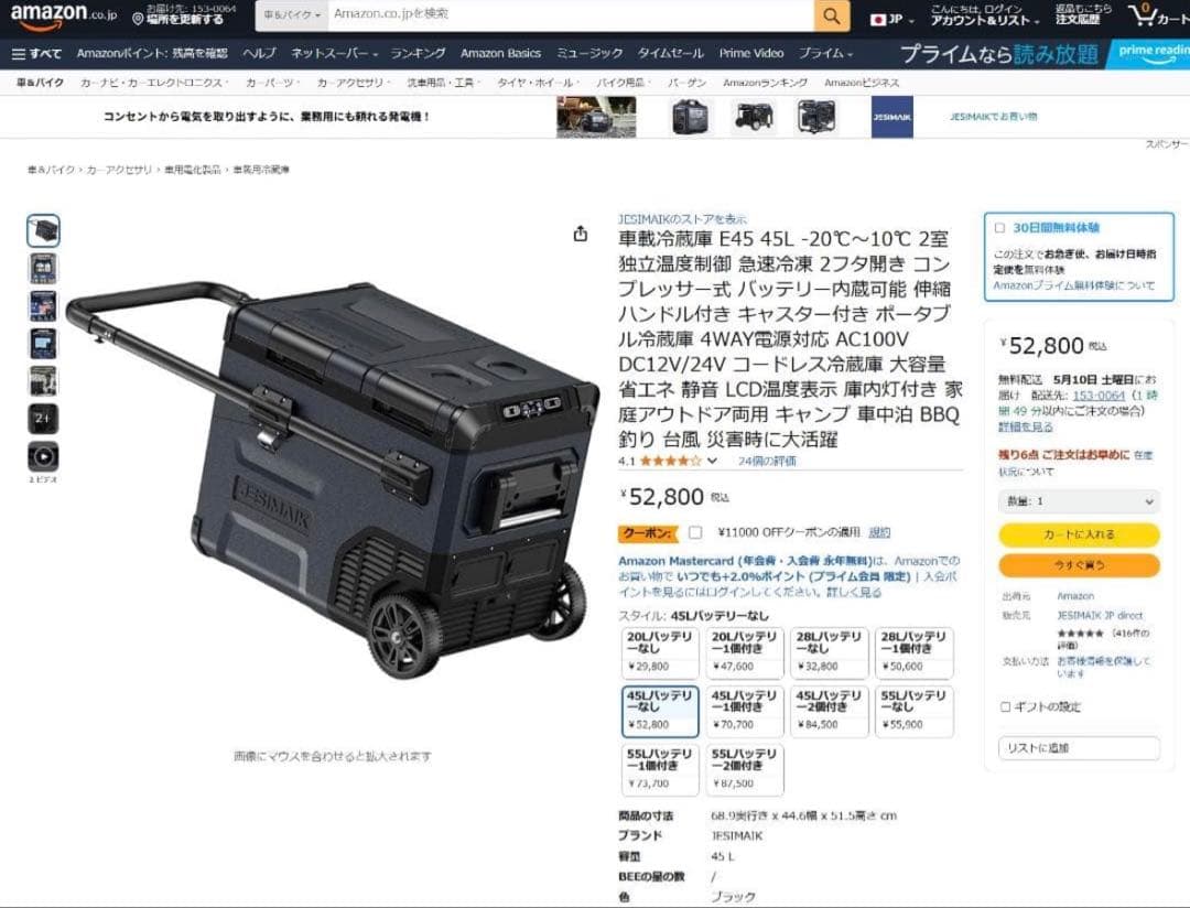 ⭐️新品❗️お値下げ中‼️JESIMAIK 車載冷蔵庫 45L -20℃～10℃⭐️