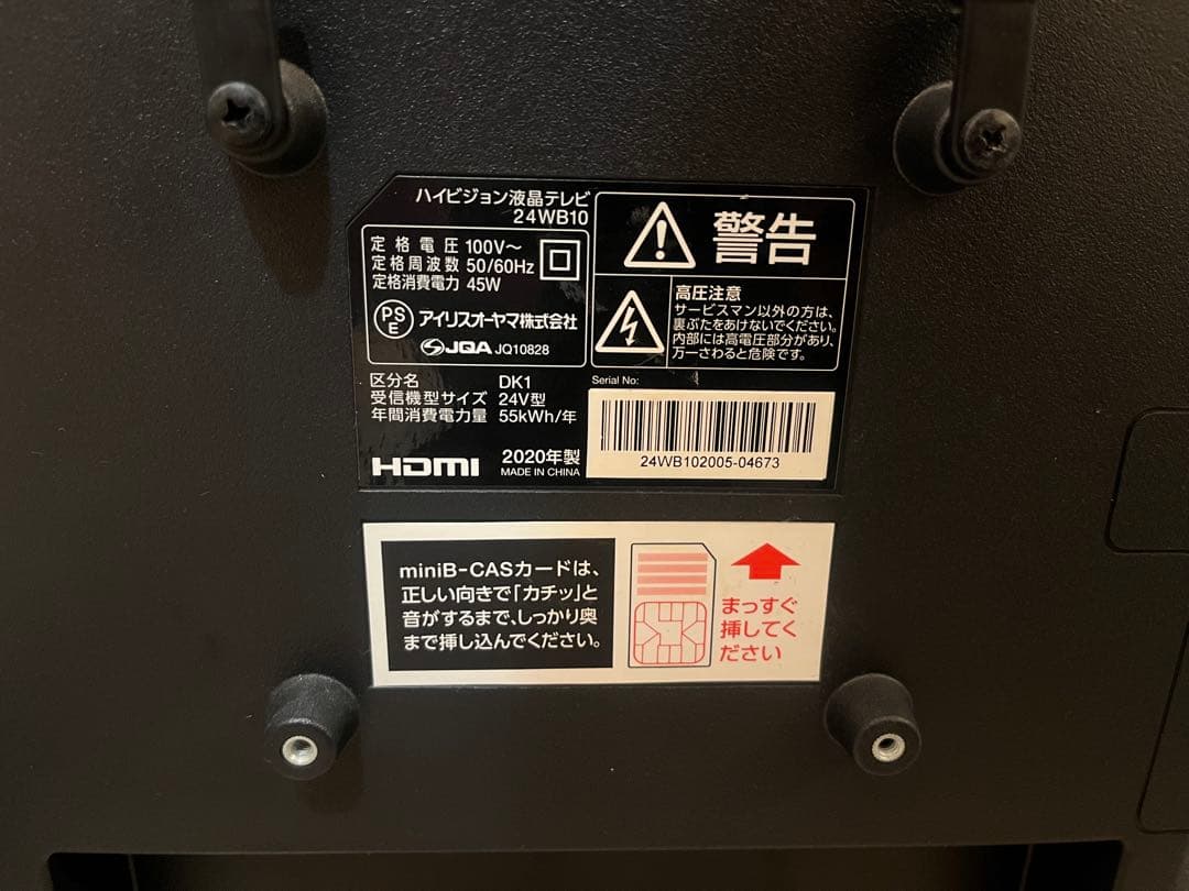 2020年製　アイリスオーヤマ 24V型 液晶テレビ 24WB10