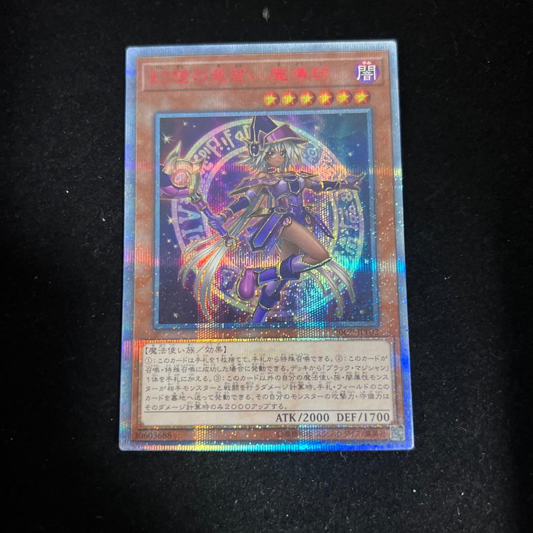 遊戯王　幻想の見習い魔導師　20th