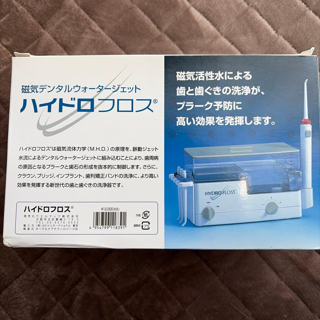 ハイドロフロス　ジェットウォッシャー　ウエルテック株式会社