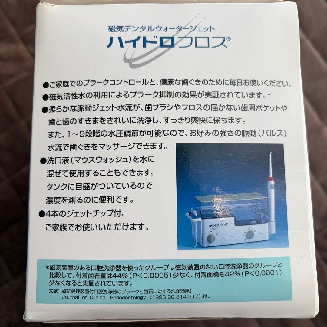ハイドロフロス　ジェットウォッシャー　ウエルテック株式会社
