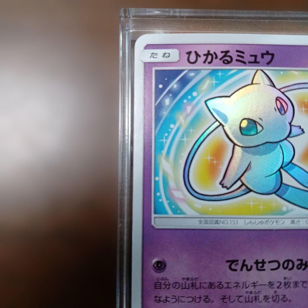 ひかるミュウ ☆ SM3+ ひかる伝説 041/072