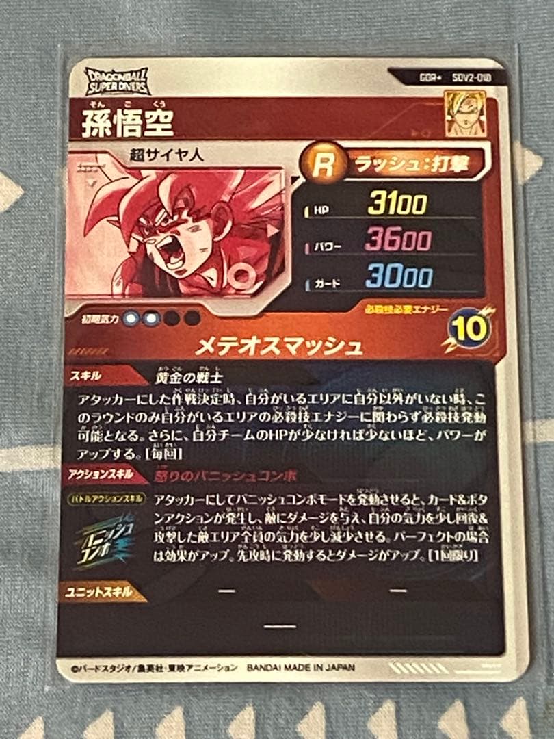 ドラゴンボールスーパーダイバーズ　パラレル GDR 孫悟空