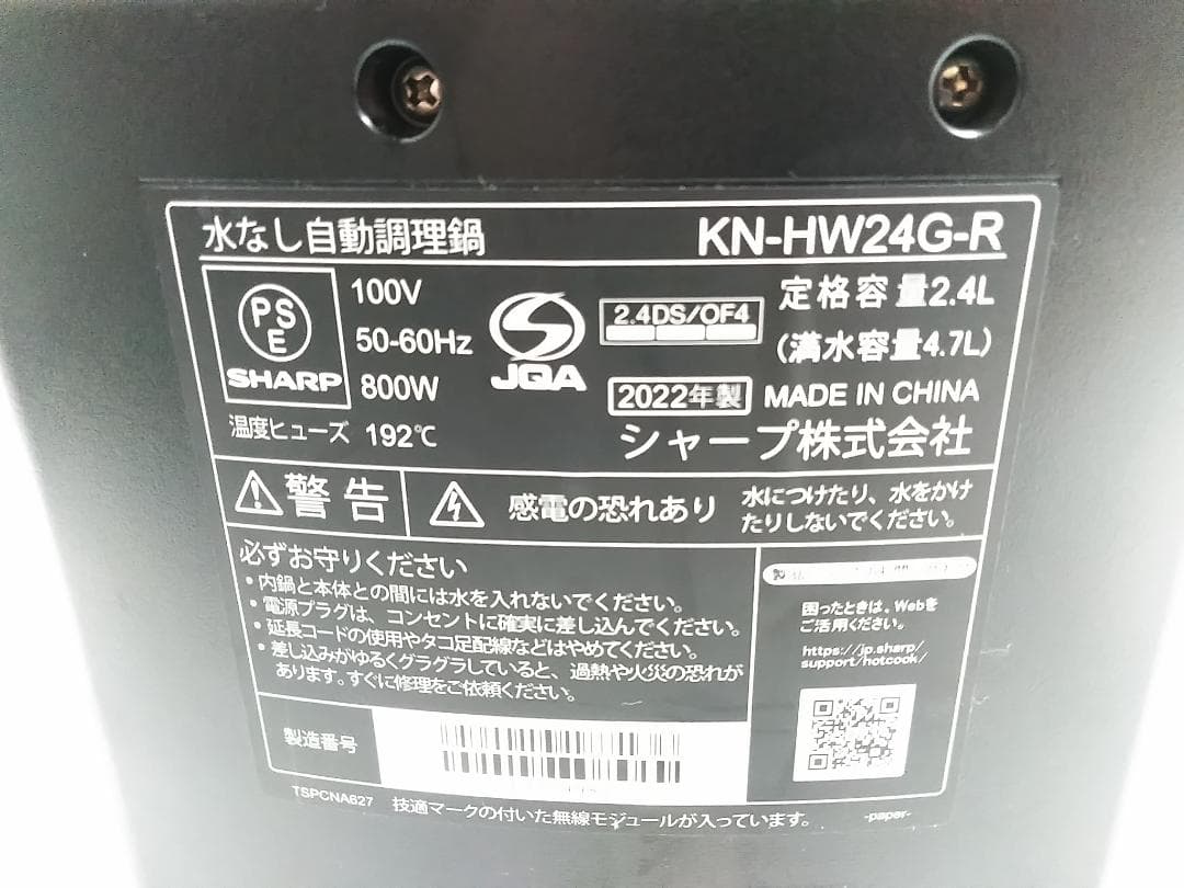 SHARP 水なし自動調理鍋 ヘルシオ 2.4Lタイプ KN-HW24G-R ♪