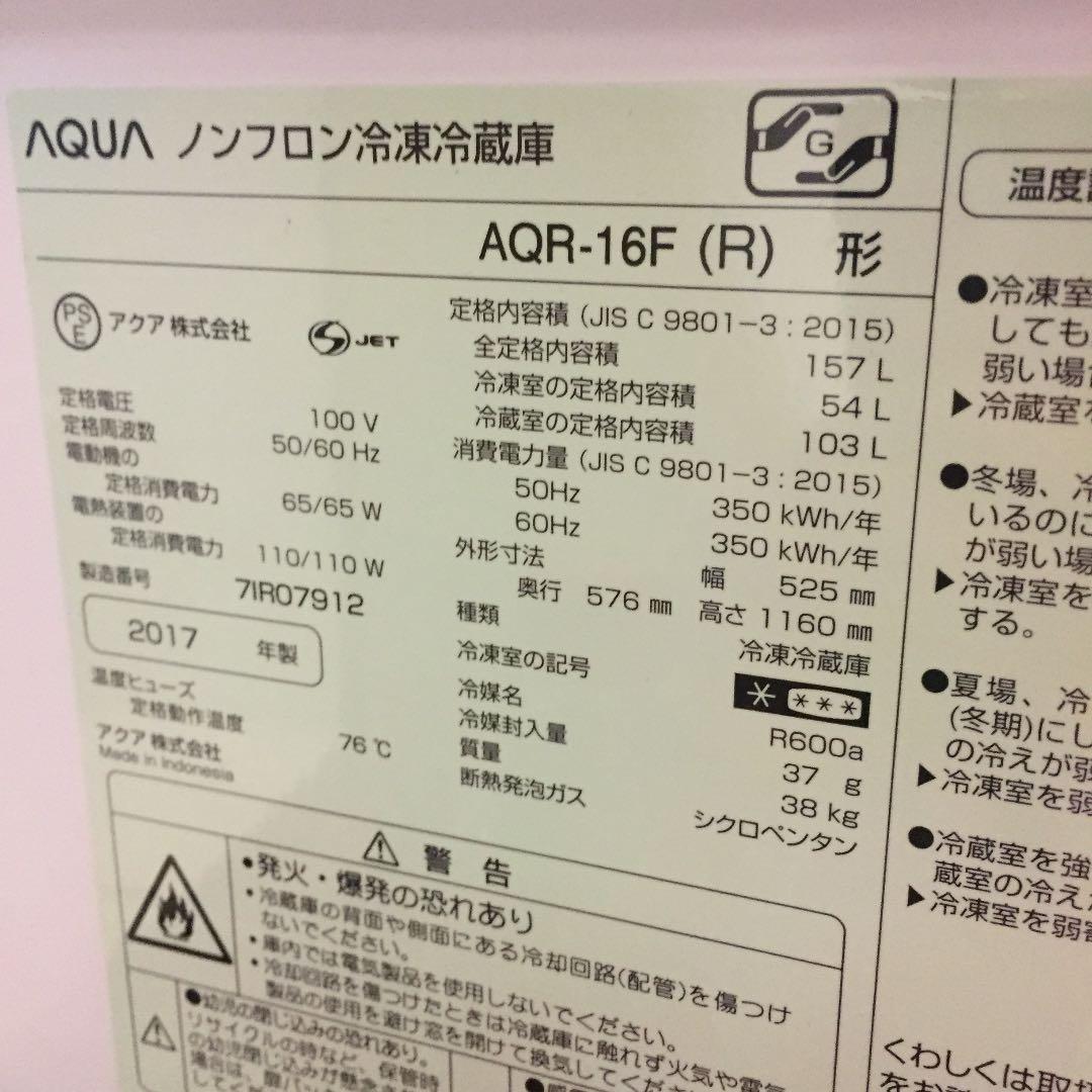 157㍑AQUA冷蔵庫&日立レンジ 送込