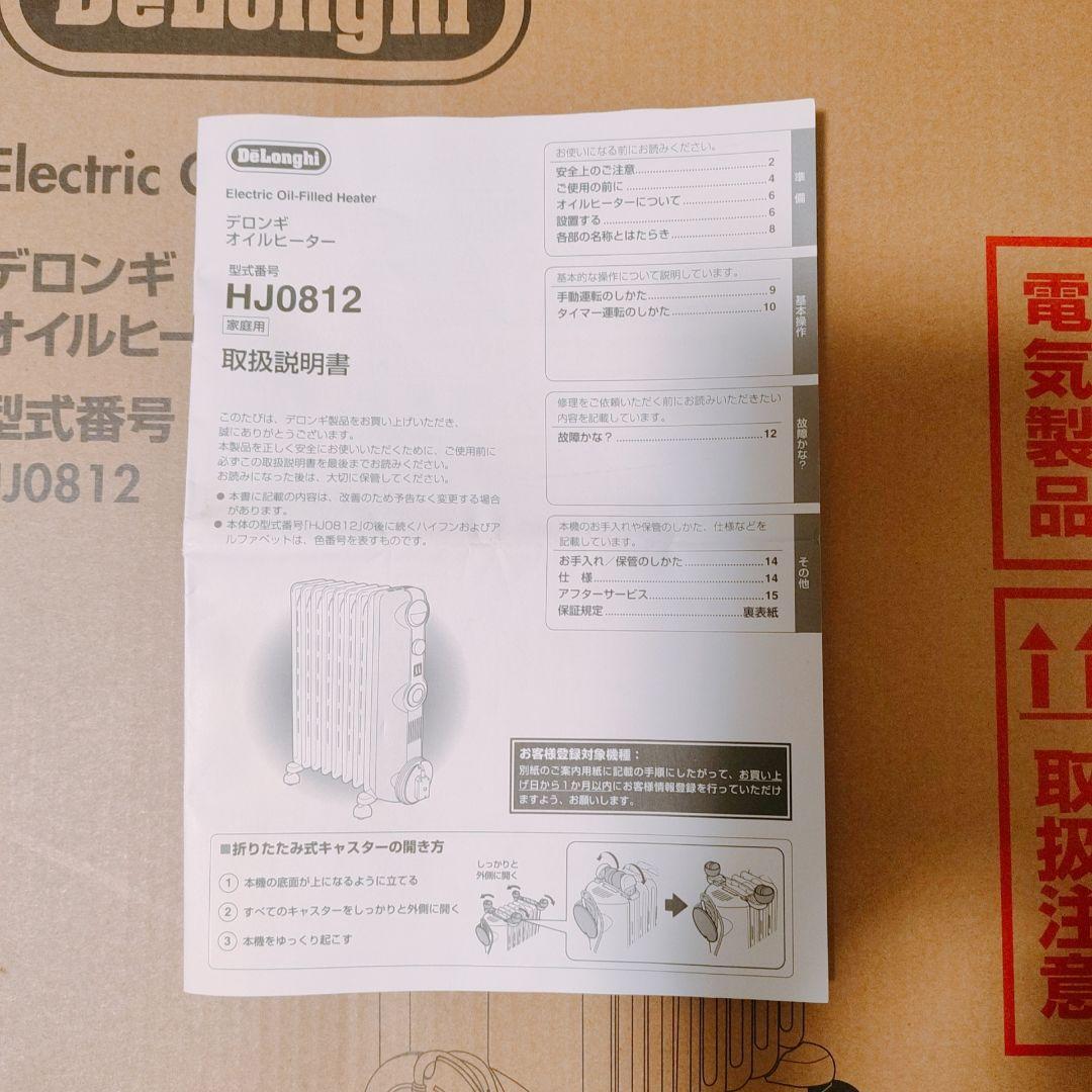 【未使用に近い】デロンギ　HJ0812　オイルヒーター