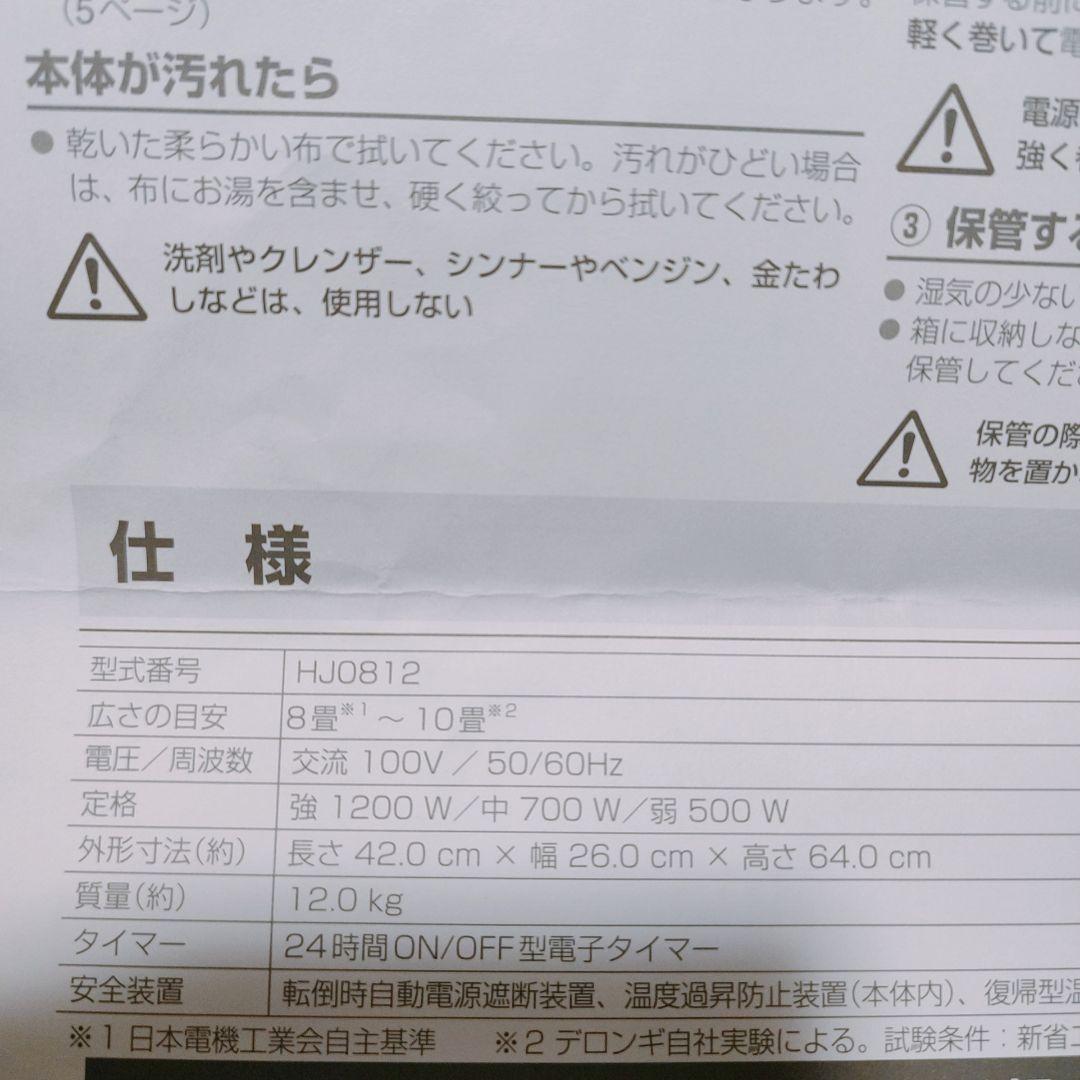 【未使用に近い】デロンギ　HJ0812　オイルヒーター