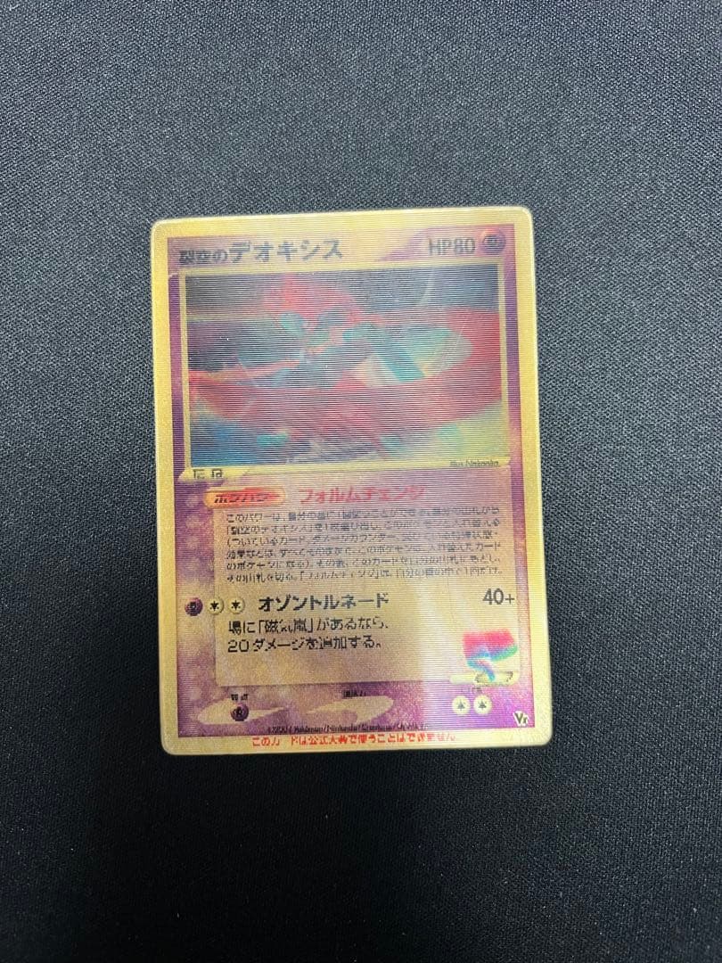 に*♪様 裂空のデオキシス　3D PROMO PCG-Pプロモカード 018/P