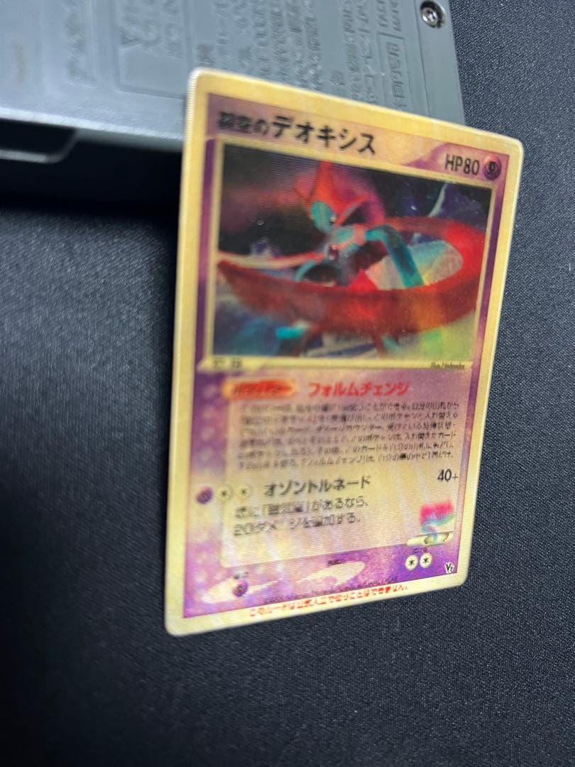 に*♪様 裂空のデオキシス　3D PROMO PCG-Pプロモカード 018/P