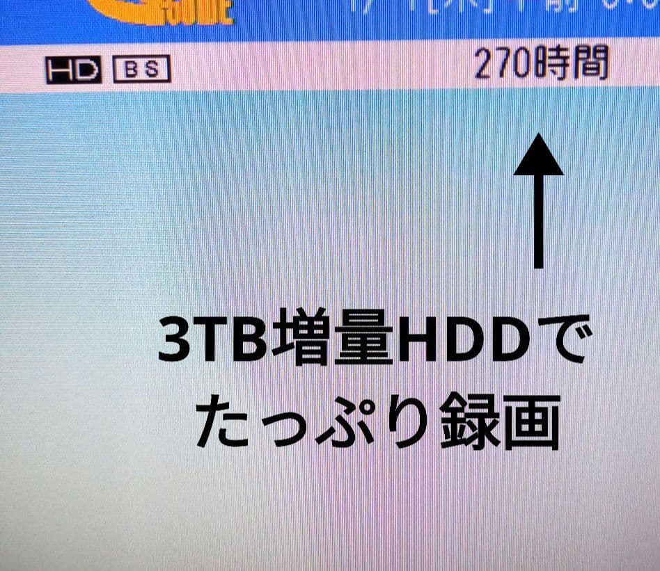SHARP AQUOS BD-NT1000 HDDは新品3TB増量交換第5弾