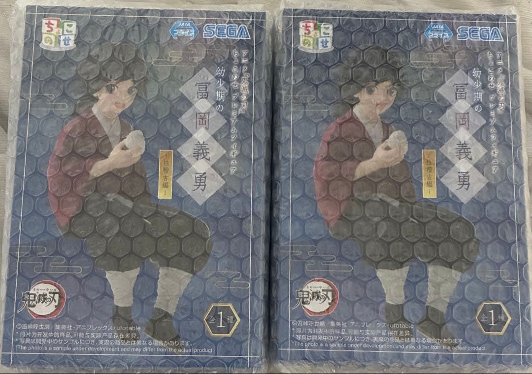 アニメ「鬼滅の刃」ちょこのせプレミアムフィギュア“幼少期の冨岡義勇”柱稽古編×2