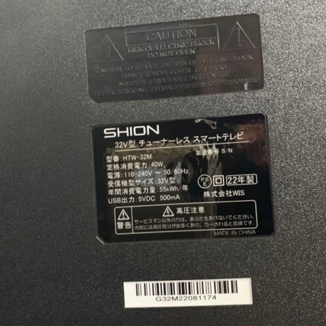 SHION チューナーレステレビ 32V型