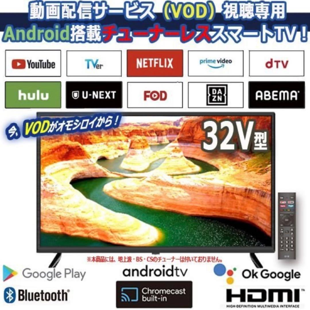 SHION チューナーレステレビ 32V型