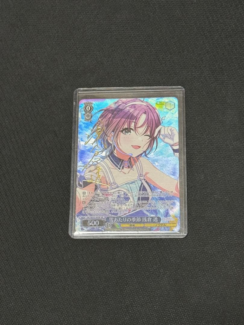 ヴァイス　雪あたりの季節　浅倉　透　SP　シャニマス　シャイニーカラーズ　サイン