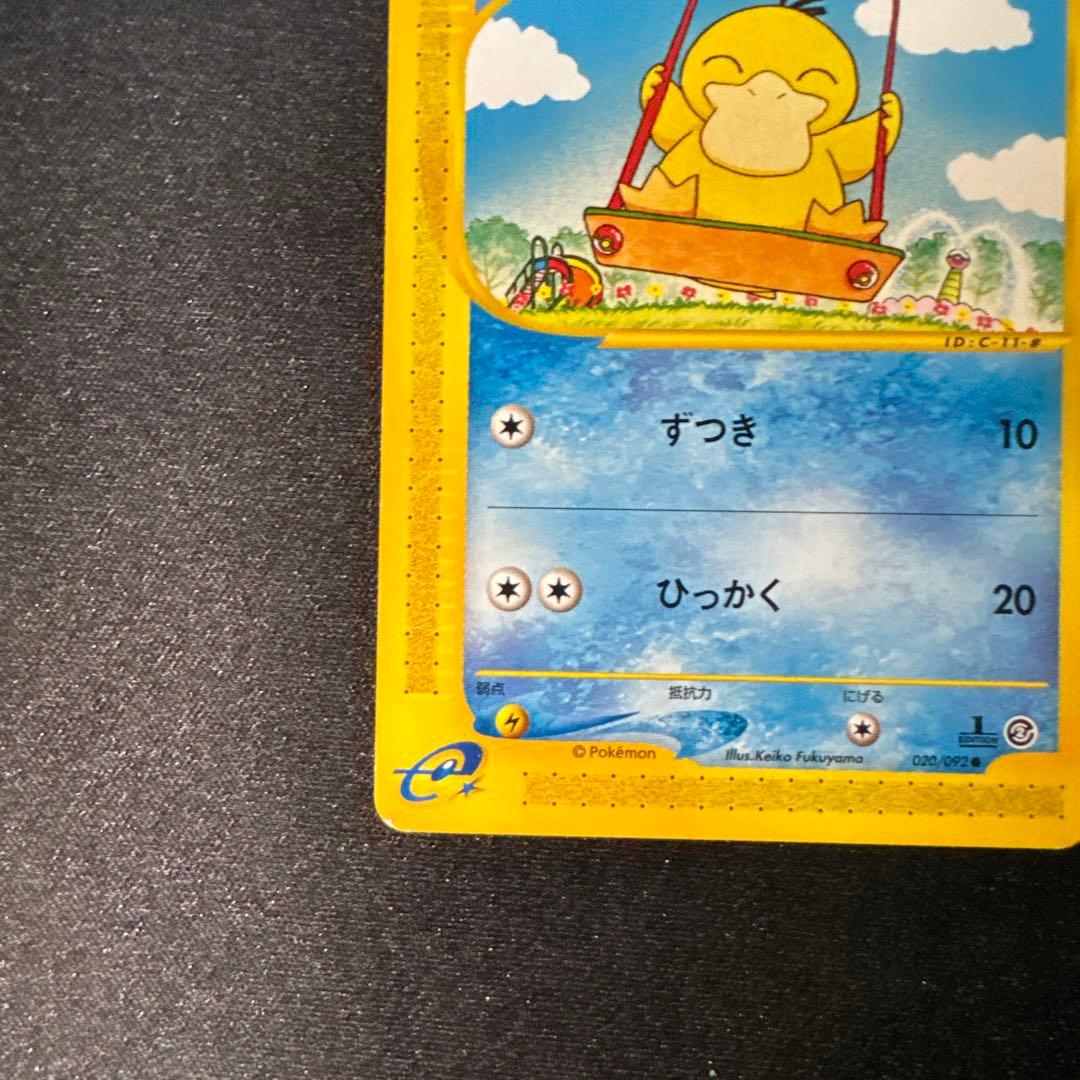 コダック ● 拡張パック第2弾 地図にない町 020/092