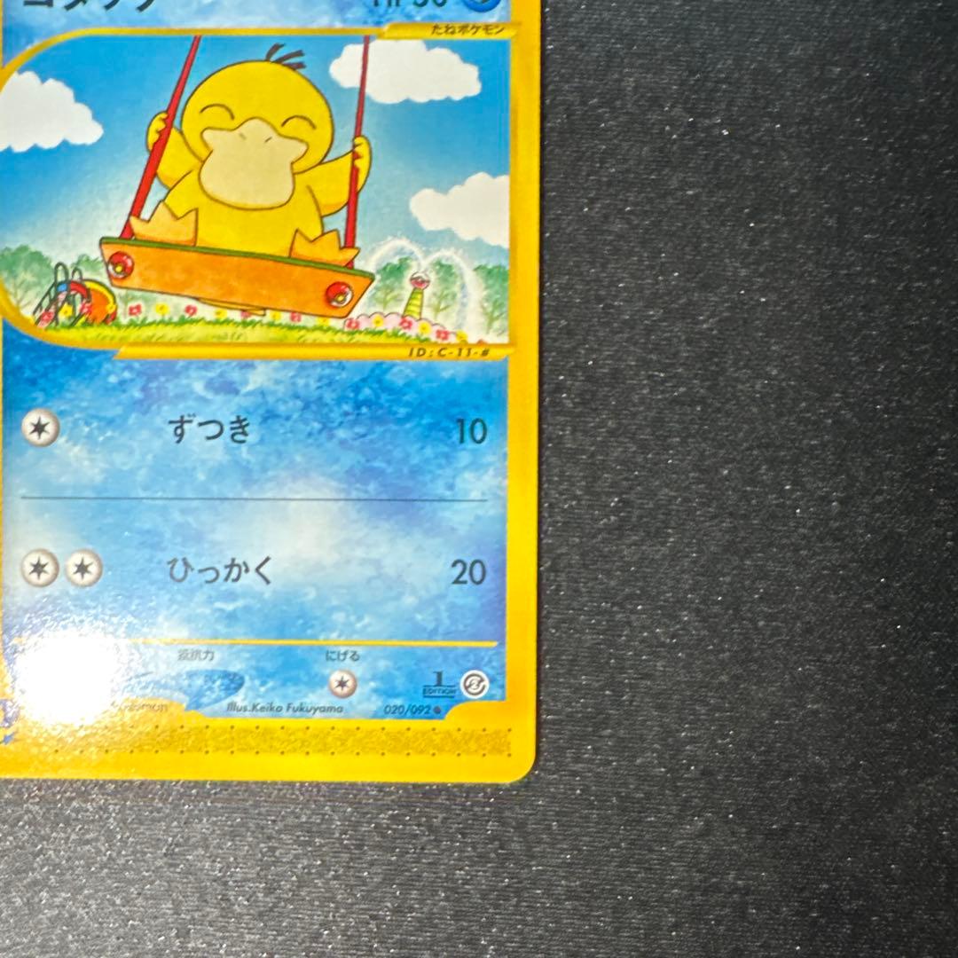 コダック ● 拡張パック第2弾 地図にない町 020/092