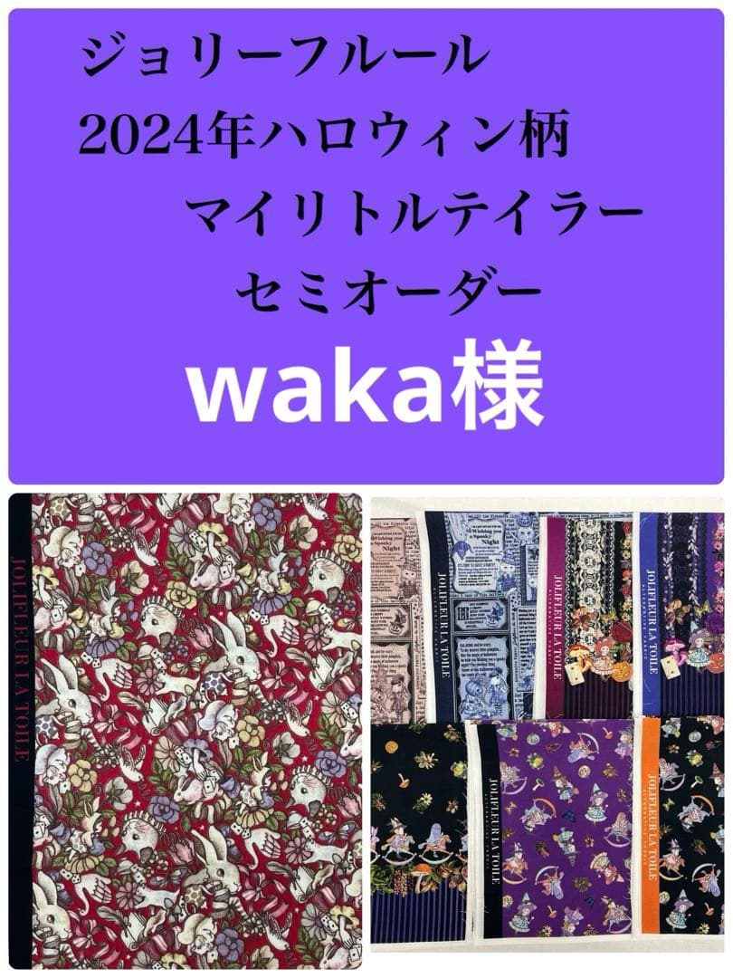 ジョリーフルール　マイリトルテイラー　フラップショルダーPart 2 ⑨