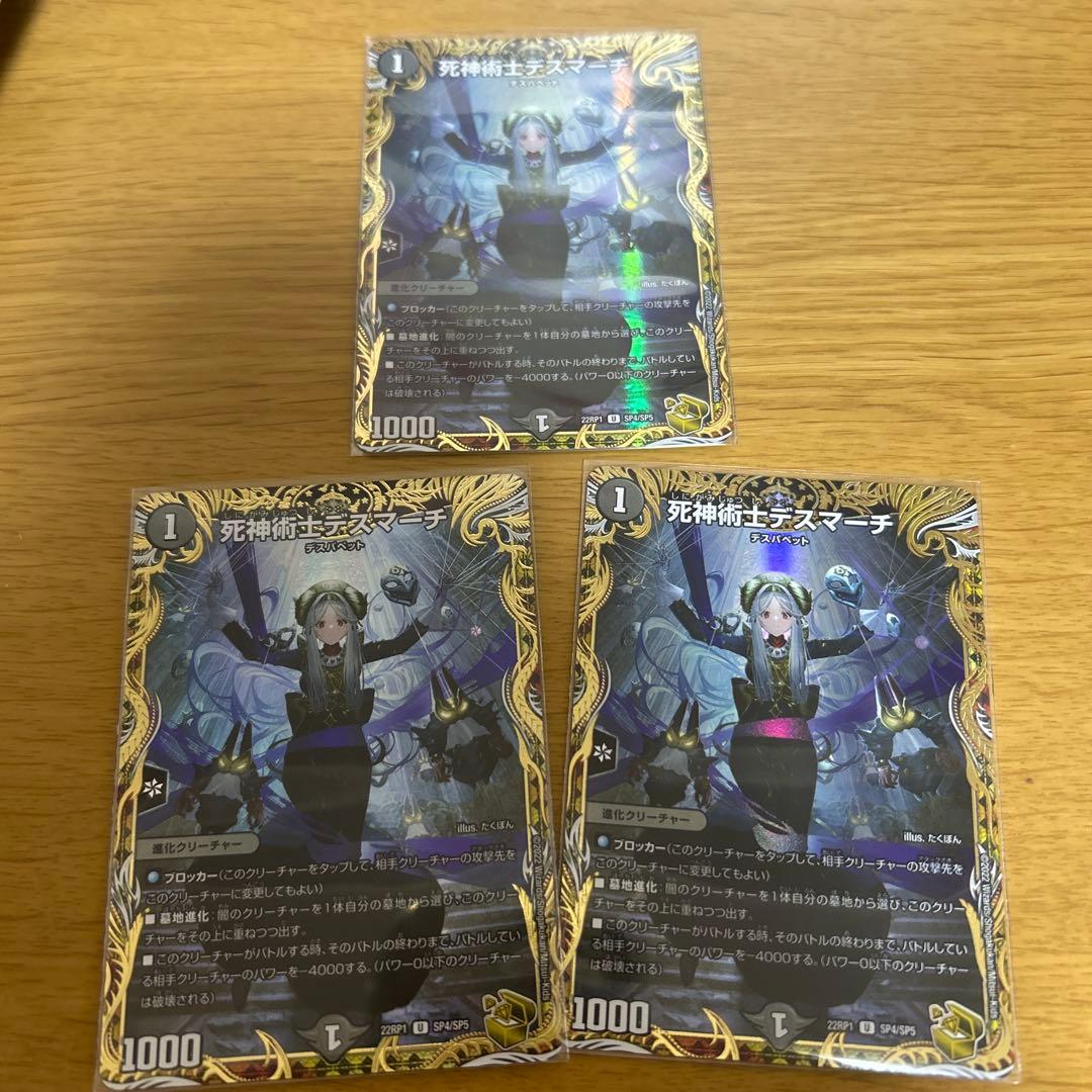 デュエマ デスマーチ 金トレジャー