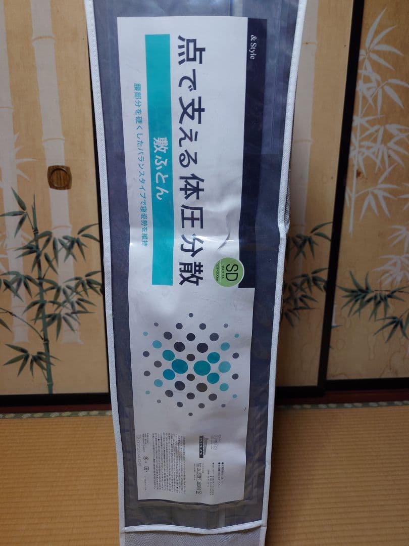 【最終値下】ニトリ　点で支える体圧分散敷ふとん