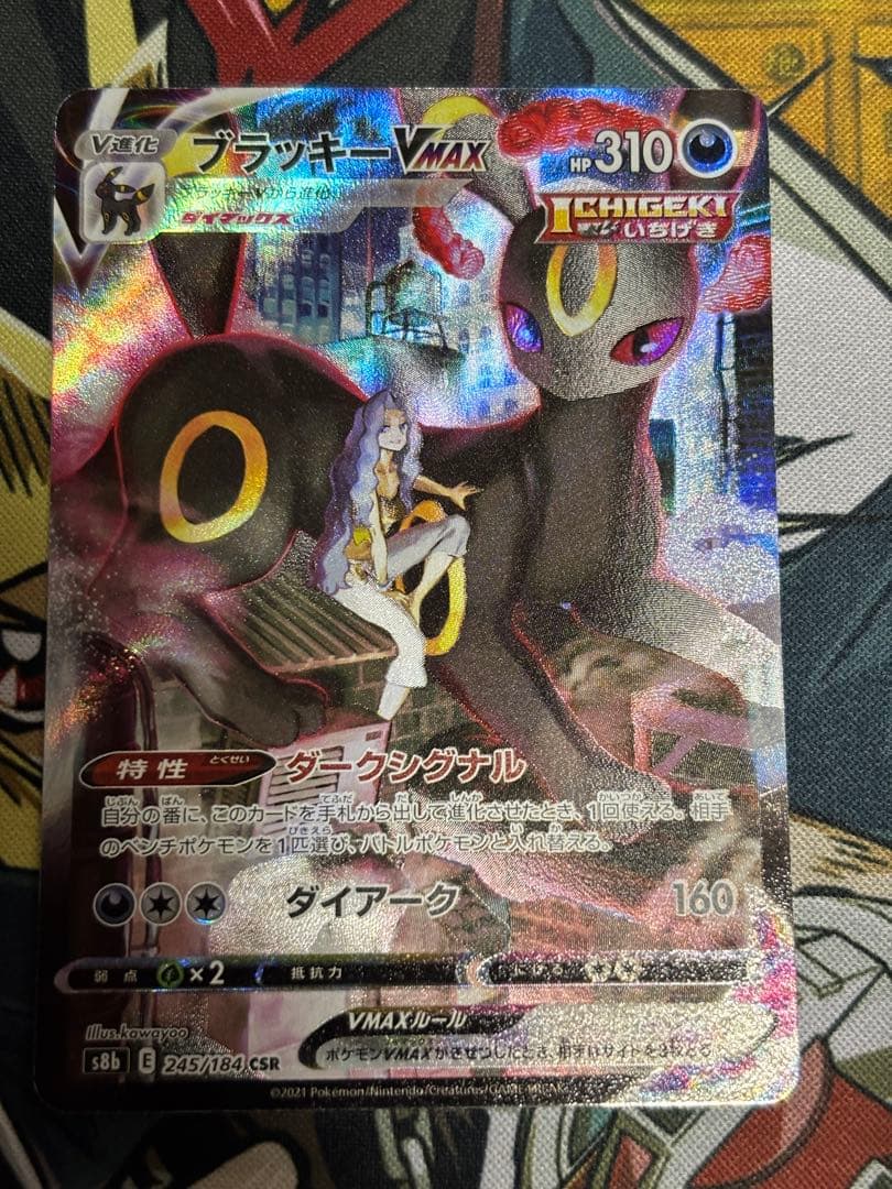 ポケモンカード　ヒカリ　SAR ブラッキーVMAX CSR ② ダネ