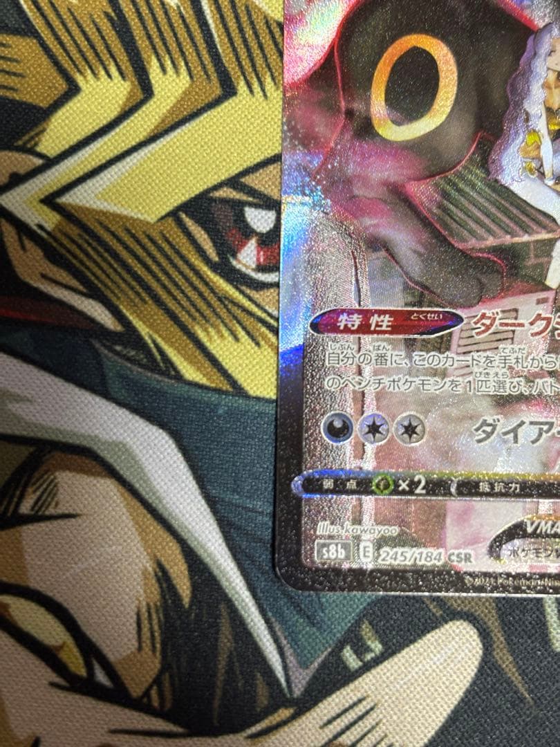 ポケモンカード　ヒカリ　SAR ブラッキーVMAX CSR ② ダネ