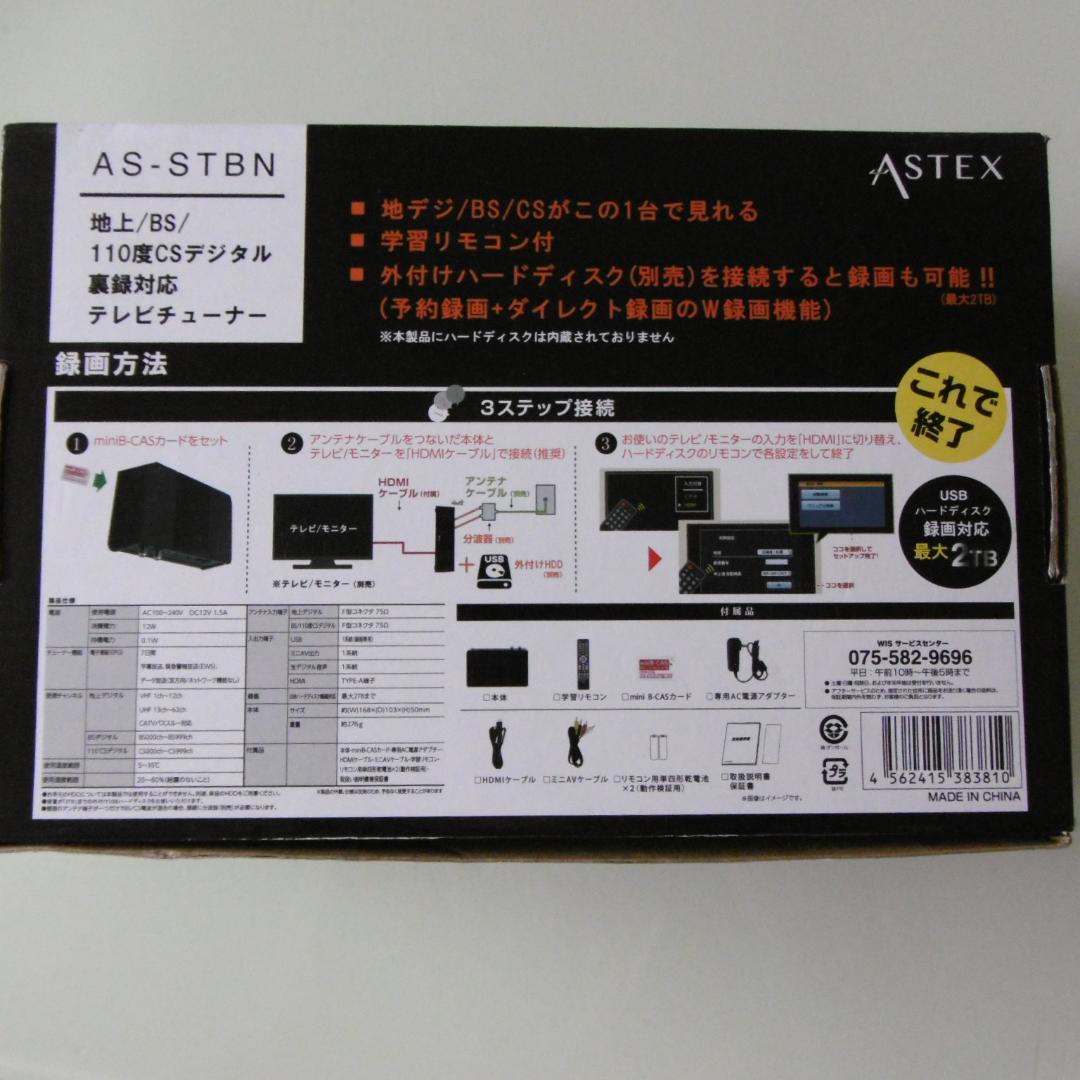 ASTEX AS-STBN 地上/BS/110度CSデジタル テレビチューナー