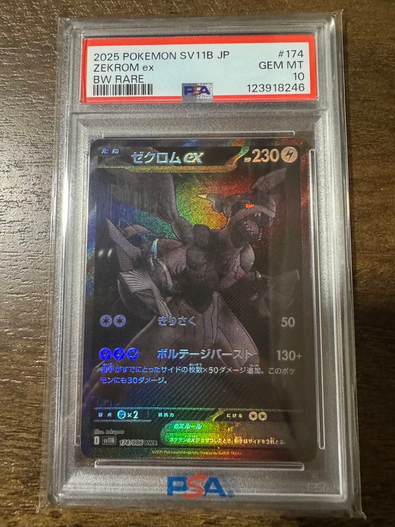 ゼクロムex 174/086 BWR PSA10