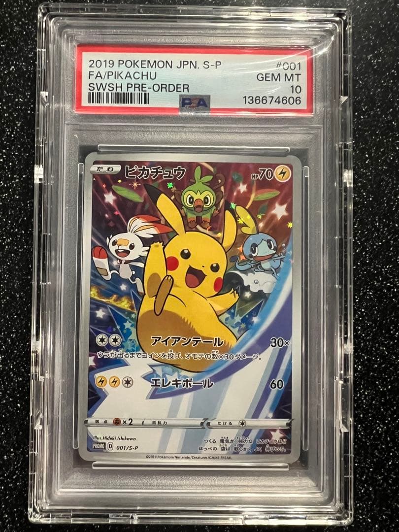 ヱ*ス様 ピカチュウ　PSA10プロモカード2枚セット