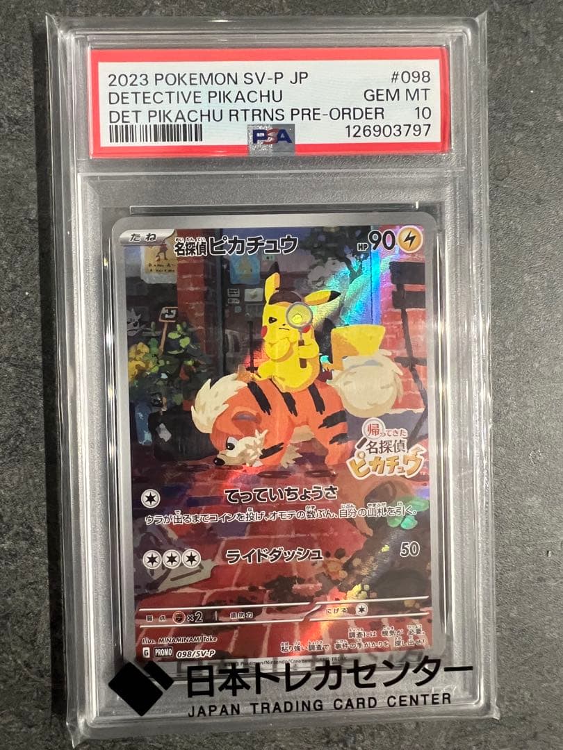 ヱ*ス様 ピカチュウ　PSA10プロモカード2枚セット