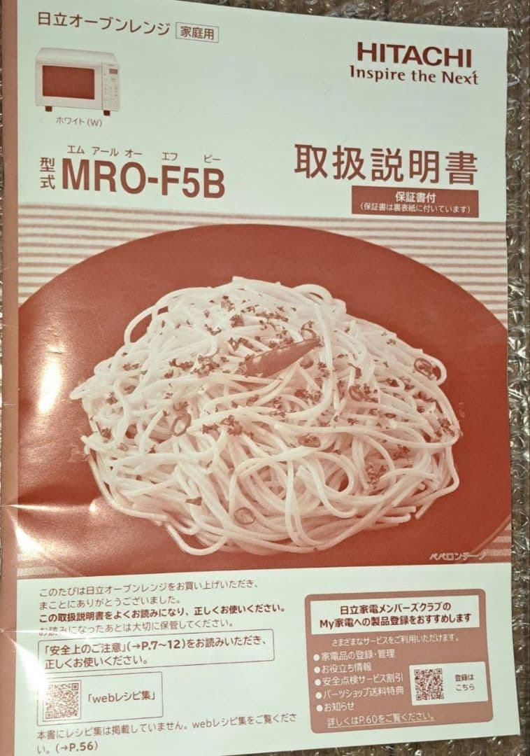 HITACHI フラット庫内オーブンレンジ 18L 950W