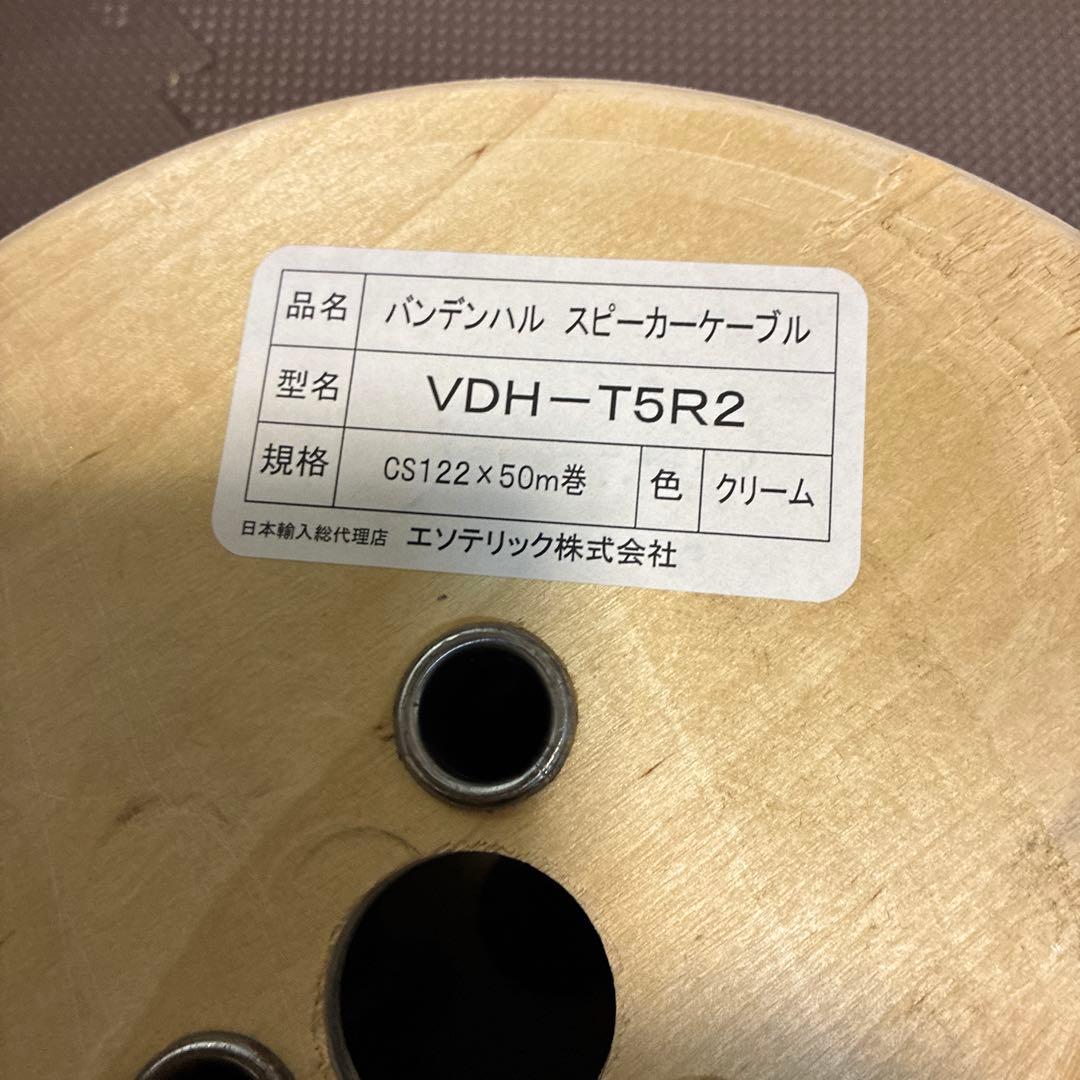 Van den Hul CS122 Hybrid スピーカーケーブル