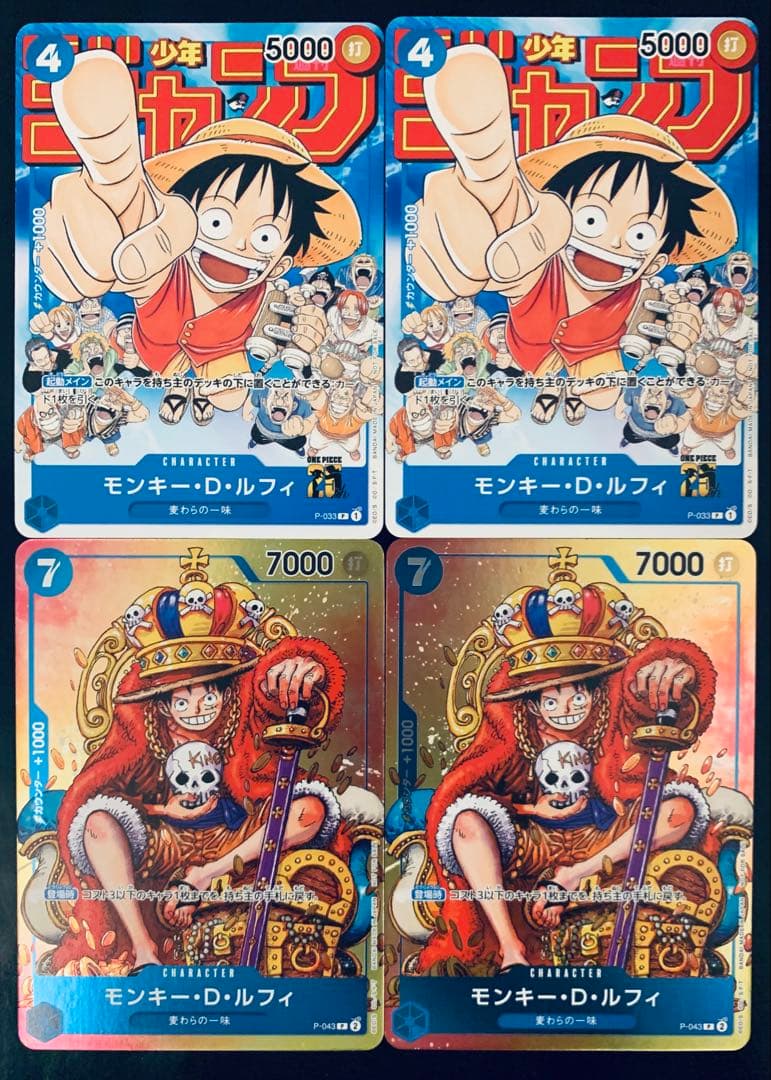 【白欠けあり】ワンピースカード　ジャンププロモ4枚セット