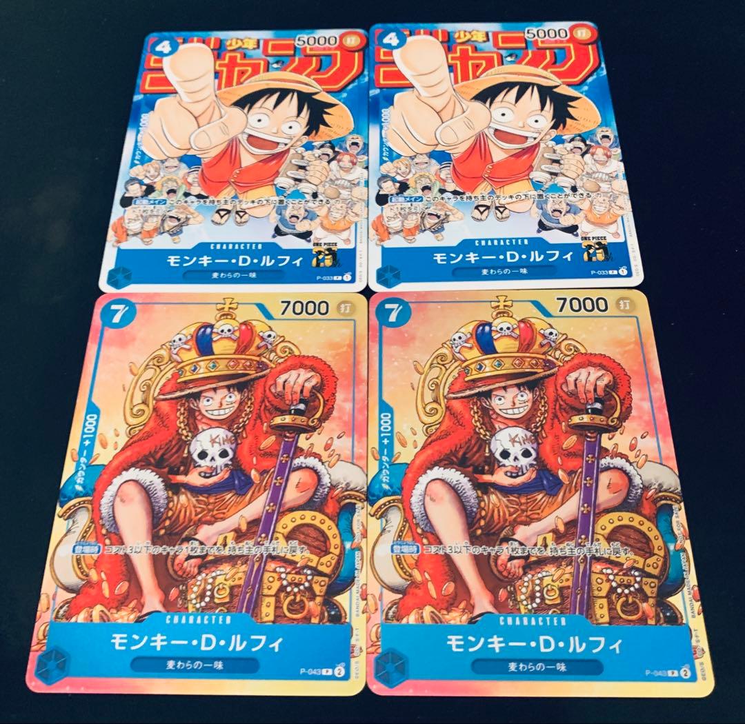 【白欠けあり】ワンピースカード　ジャンププロモ4枚セット