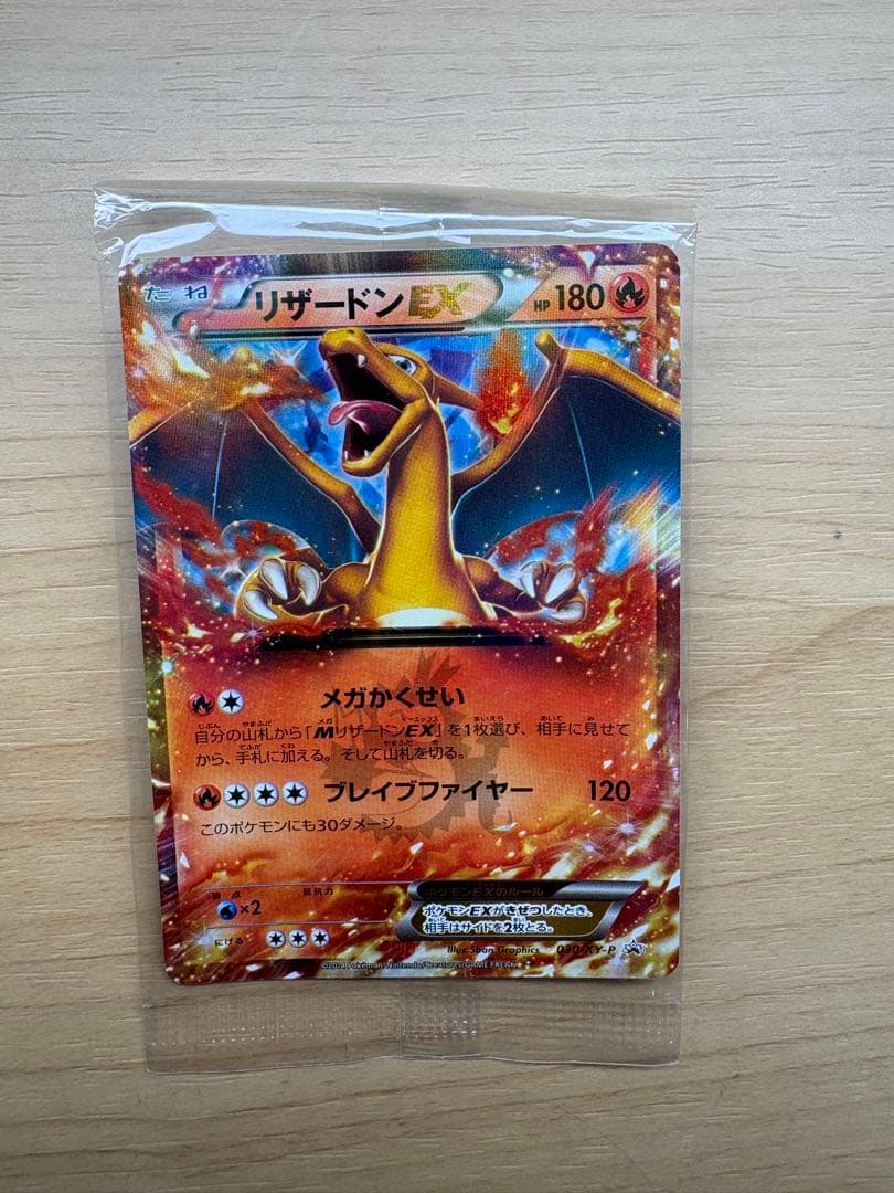 未開封　リザードンEX ポケモンカード030/XY−P　プロモ　コロコロ