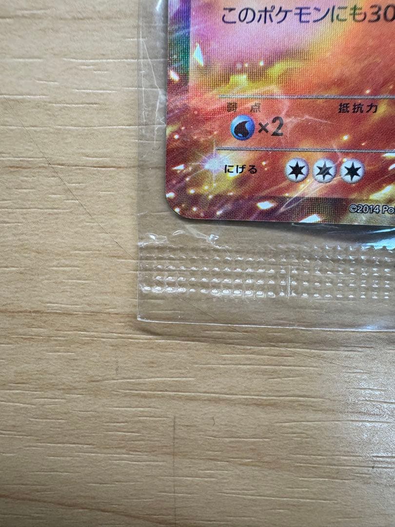 未開封　リザードンEX ポケモンカード030/XY−P　プロモ　コロコロ