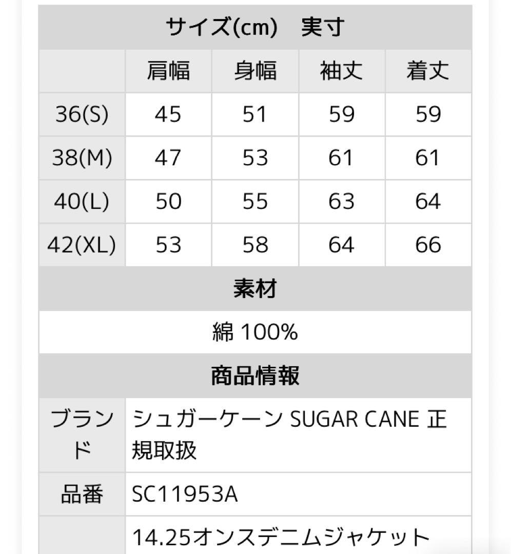 sugar cane デニムジャケット 1953 セカンド