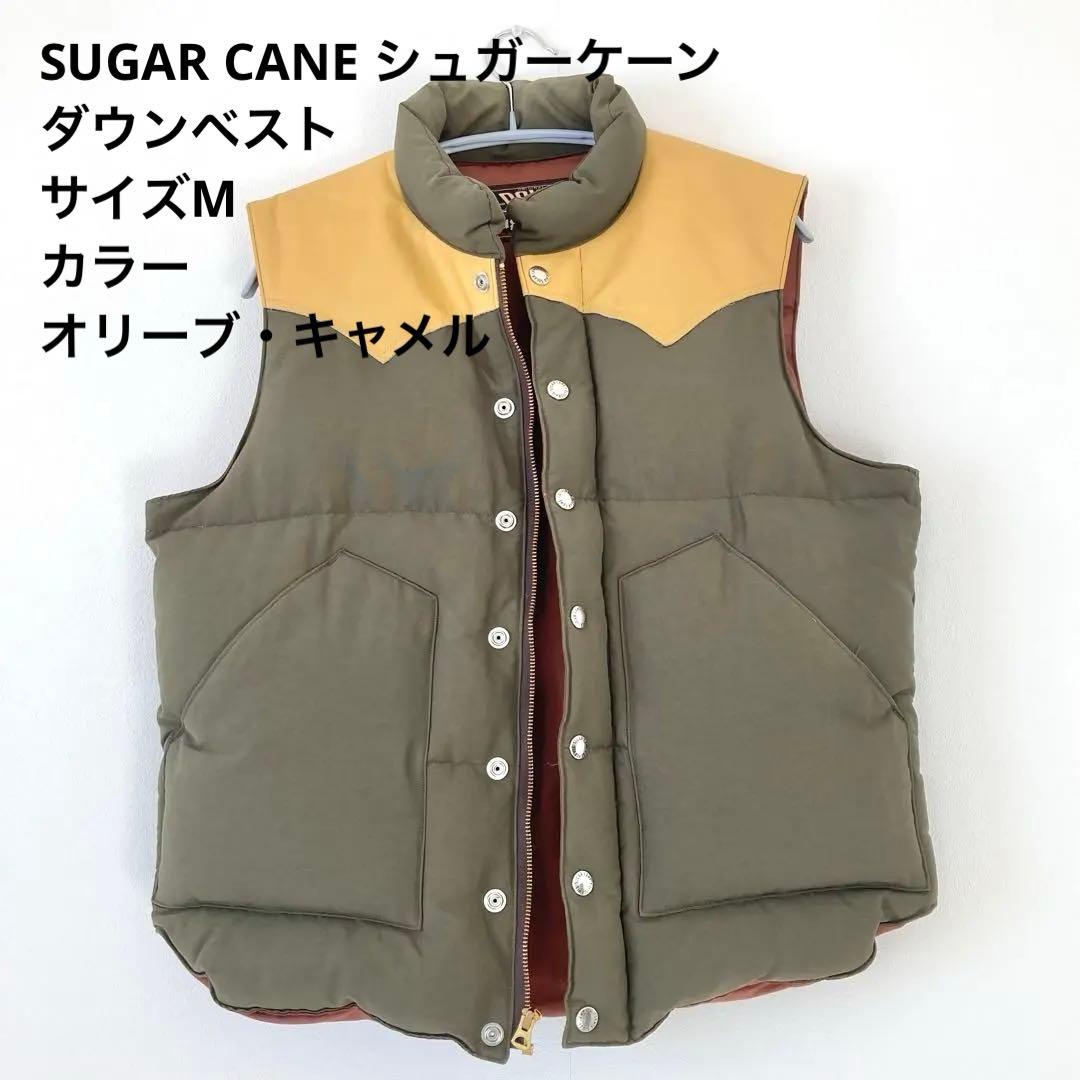 SUGAR CANE シュガーケーン　ダウンベスト　M オリーブ　キャメル