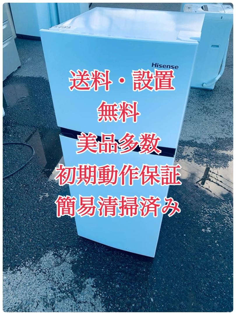 ♦Hisense ノンフロン冷凍冷蔵庫【2022年製】HR-B12E2W