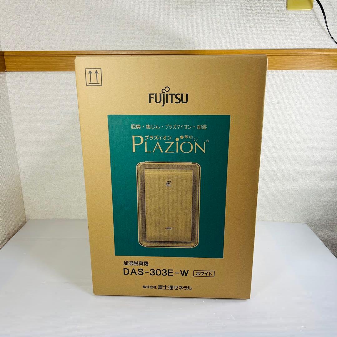 FUJITSU DAS-303E-W 新品未開封品　加湿脱臭機