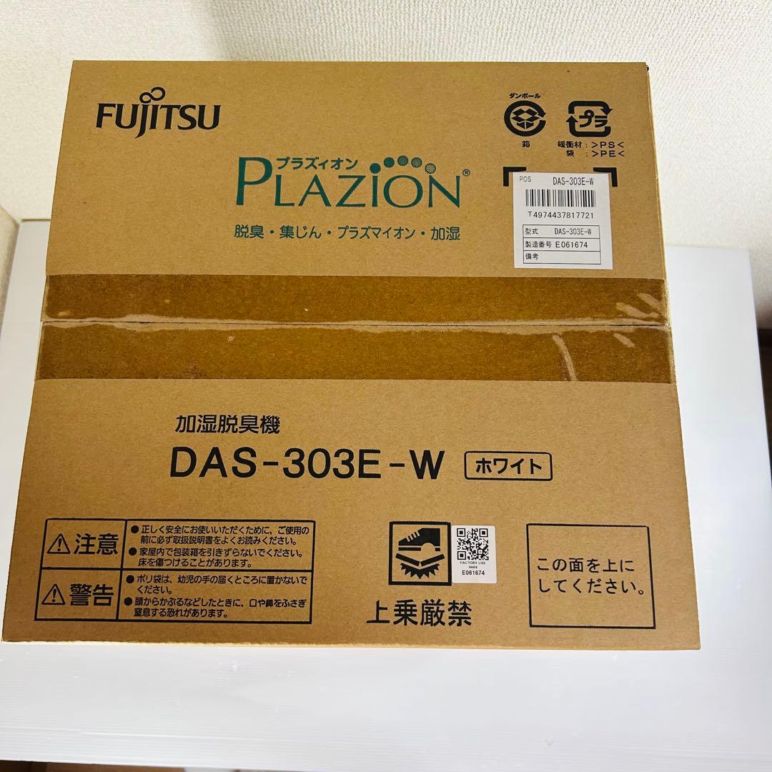 FUJITSU DAS-303E-W 新品未開封品　加湿脱臭機