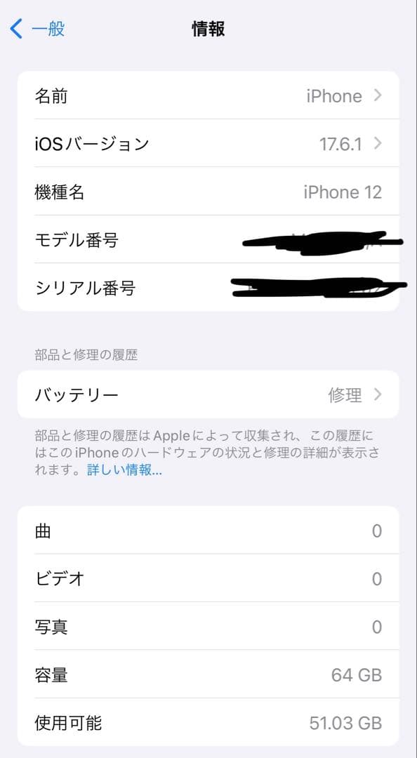 iPhone 12 (PRODUCT(RED)) 本体